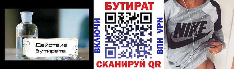 БУТИРАТ BDO  Полевской 