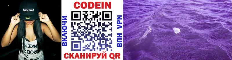 Codein напиток Lean (лин)  Полевской 